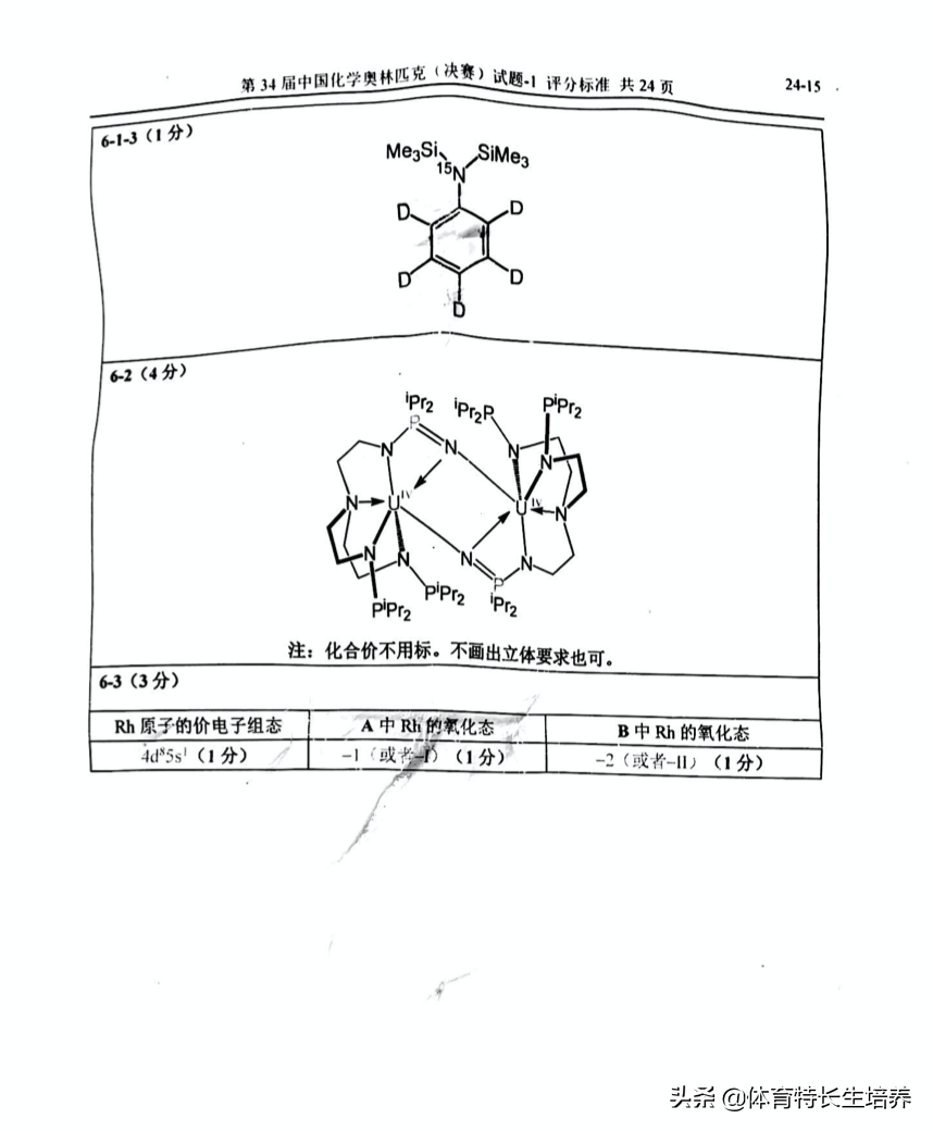 第34届化学奥林匹克(决赛)一试、二试真题及答案出炉