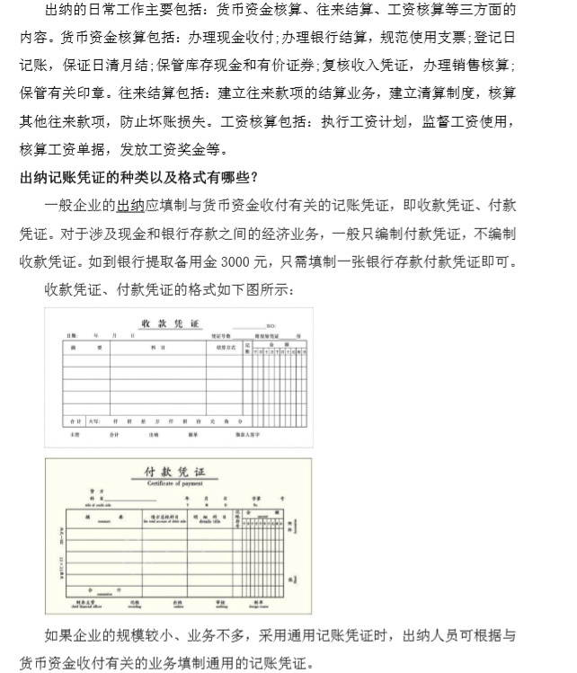 出纳工作虽多，但搞清楚就是很简单，出纳工作内容及流程图来看看