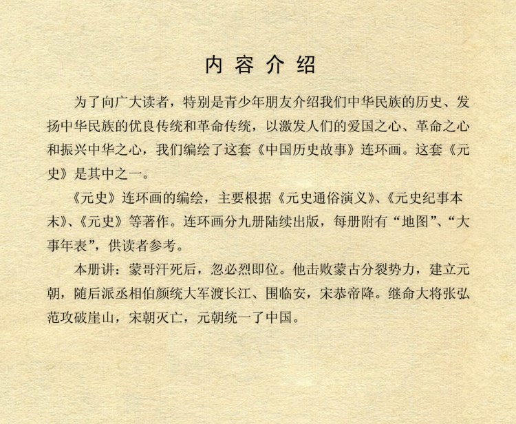 「PP连环画」中国历史故事元史之三《忽必烈》（绘画：盛元富）