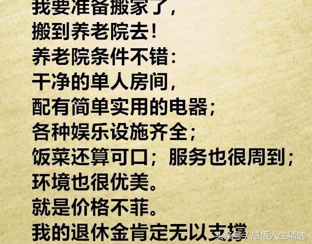 老人在养老院说的话，很现实也很无奈