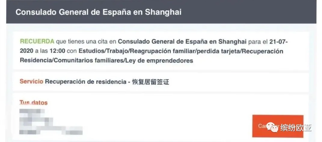 西班牙EXT（恢复居留）签证申请实录（一）