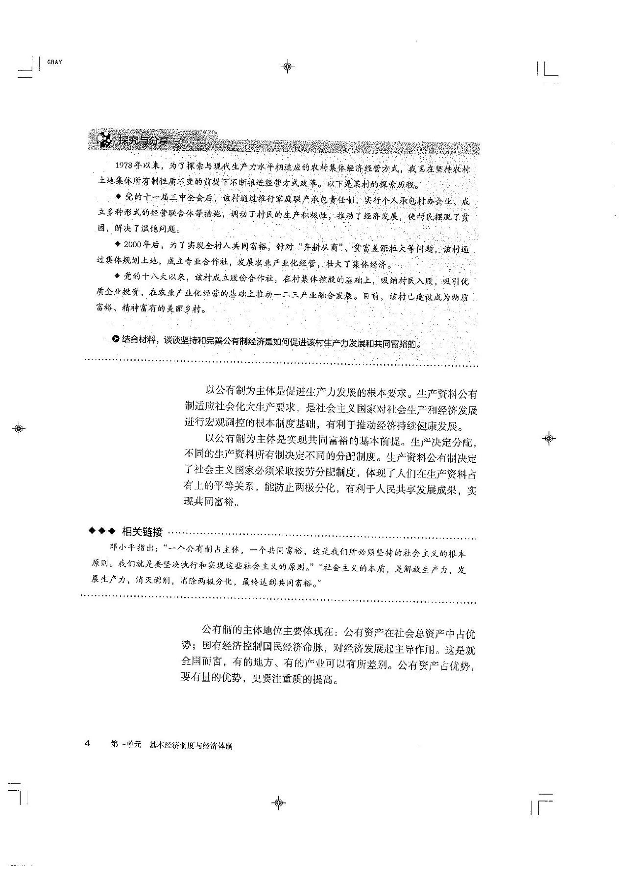 高中2019版政治新教材出炉