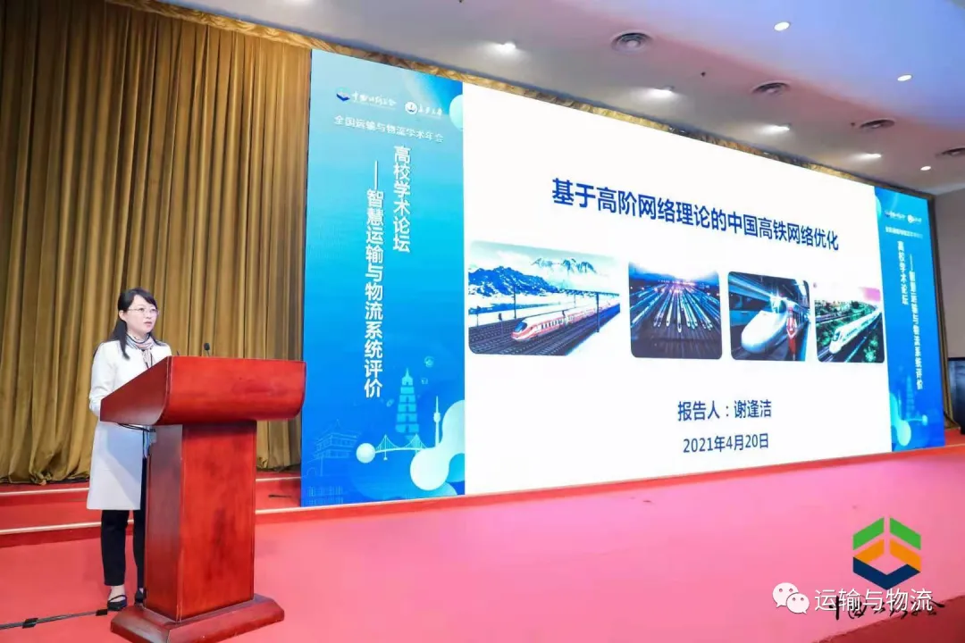 中交出行董事长王金城受邀参加“全国运输与物流学术年会”