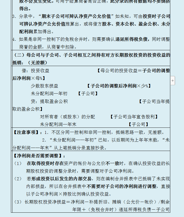 合并报表不会做？全自动合并报表系统＋编制流程及报表抵消分录