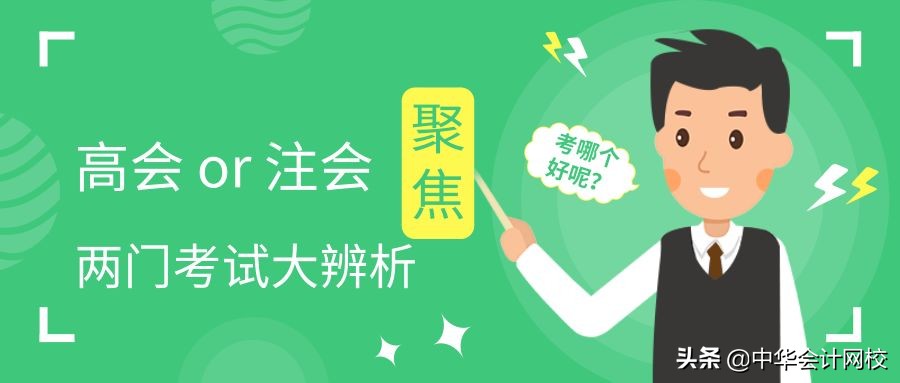 cpa和注册会计师的区别（高级会计师和注册会计师有何区别）