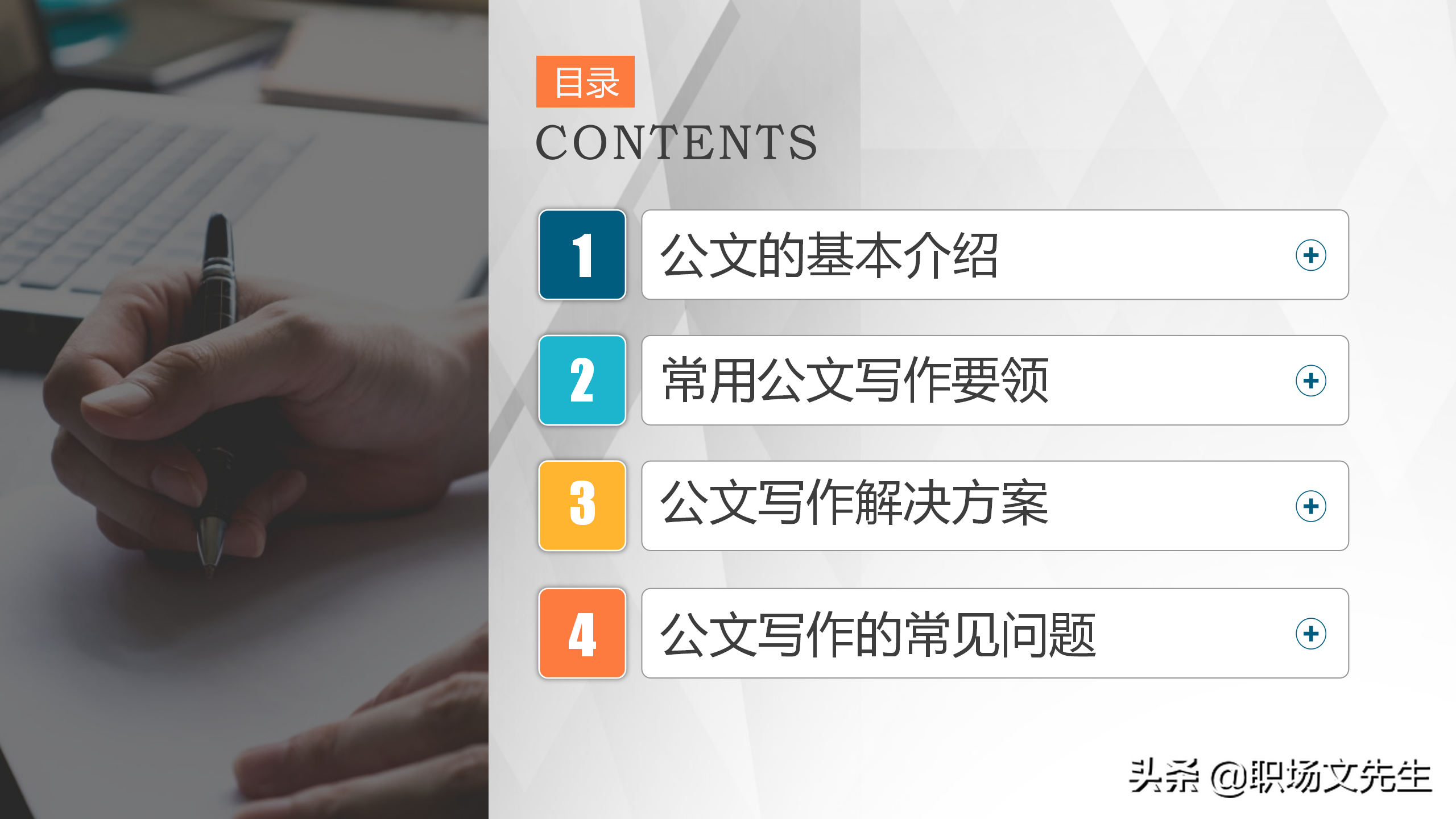 公文写作解决方案，实用公文写作培训系统指导课件，规范简洁流畅