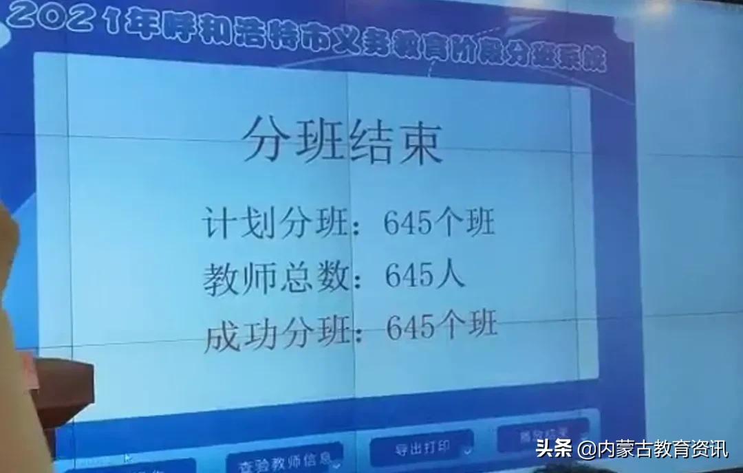 快看看你家孩子分哪个班？今天，呼和浩特市小学、初中起始年级“阳光分班”