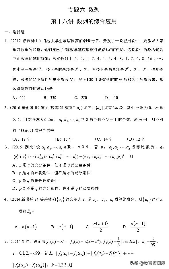 高考数学：2010—2018真题汇编 专题六  数列