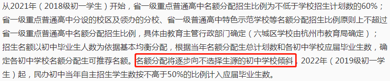 公办“一雪前耻”，公参民优势不再明显？未来分配生走向如何？