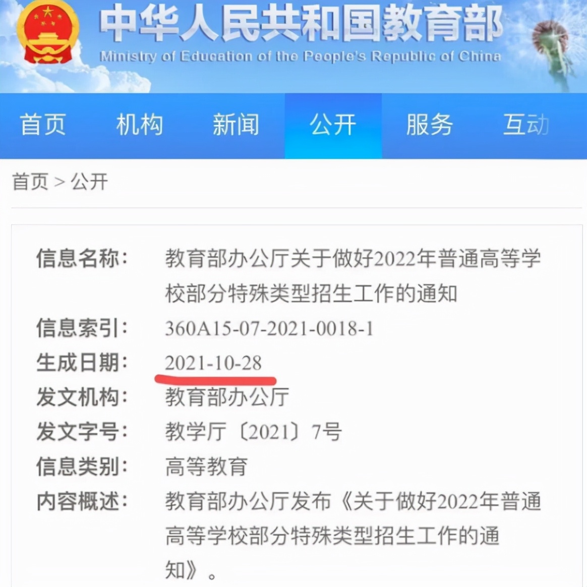 明年考生需注意！高考“保送”政策大变，全国16所高中受到影响