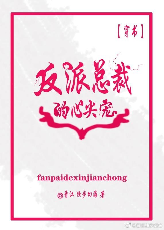 穿书类小说第二波，有喜欢的小伙伴吗？