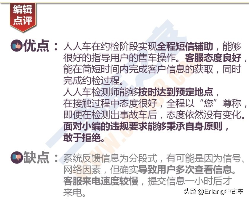 二手车直卖平台车源靠谱吗？人人车/天天拍车/优信二手车检测横评