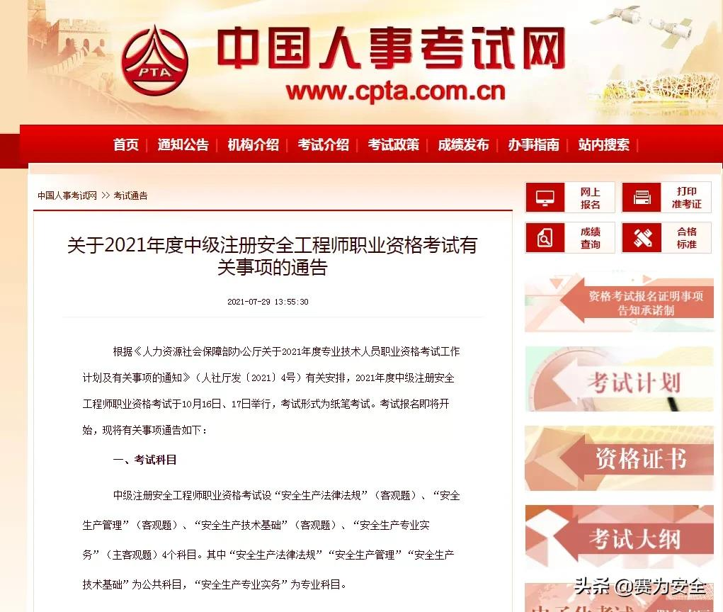 注册电气工程师考试时间（注意）