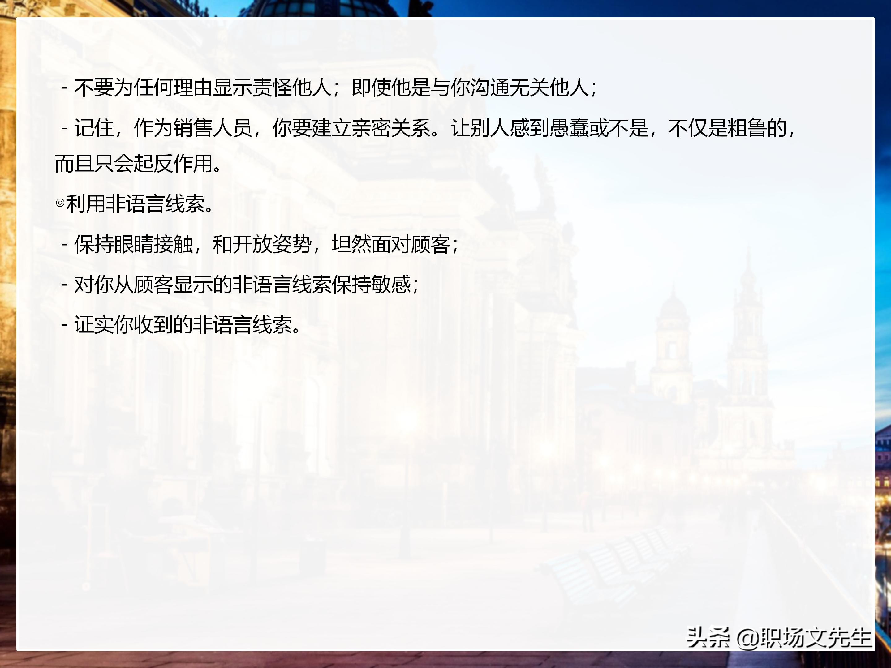年薪200万大区销售总经理总结：198页销售技巧培训PPT，实战经验