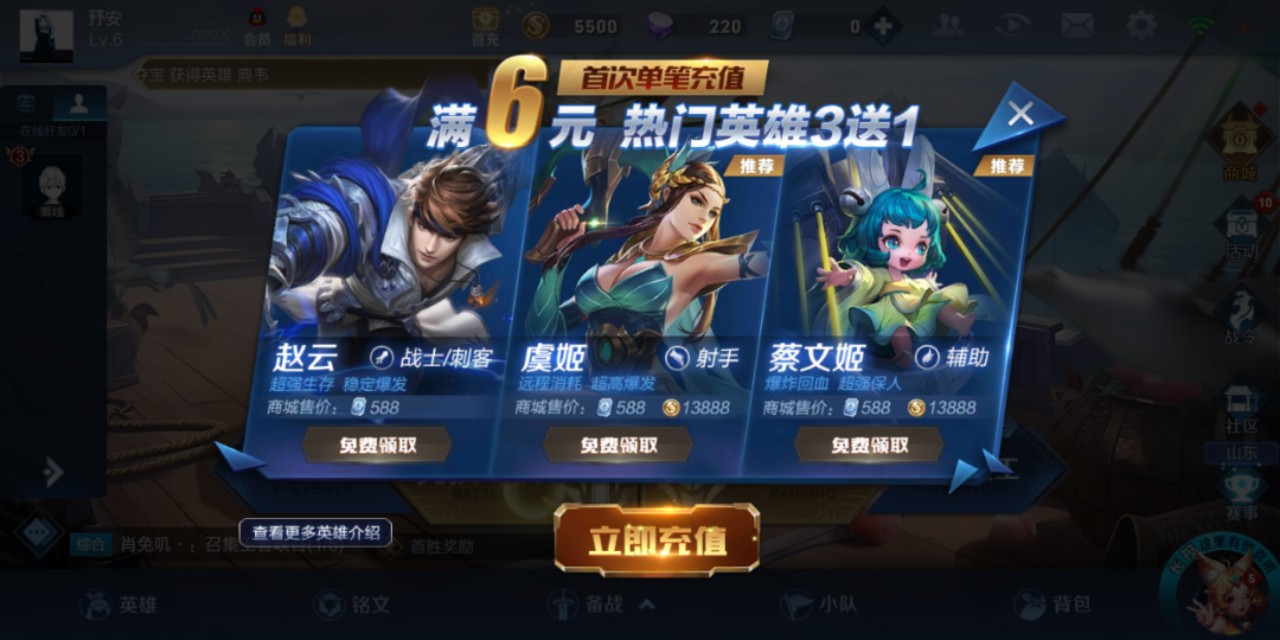 王者荣耀：新玩家入游9条攻略，首充选赵云，刷成就得钻石买英雄