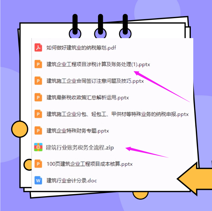 财务人快查收：2021最新建筑业账务税务全流程，难题全解决