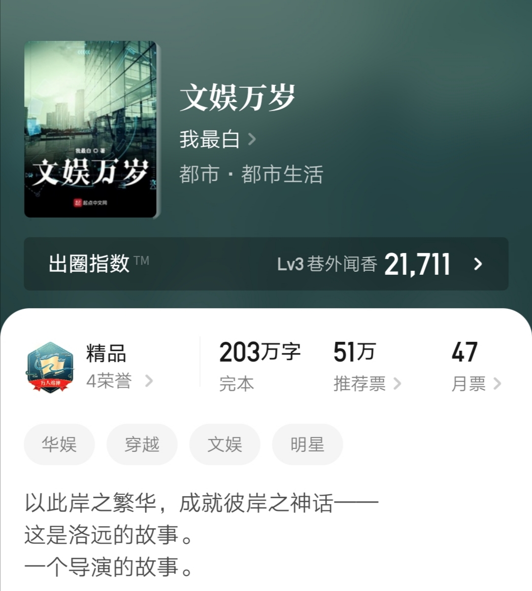 七本都市娱乐小说，欢笑泪水可以跨越时空，龙套明星演绎多彩人生