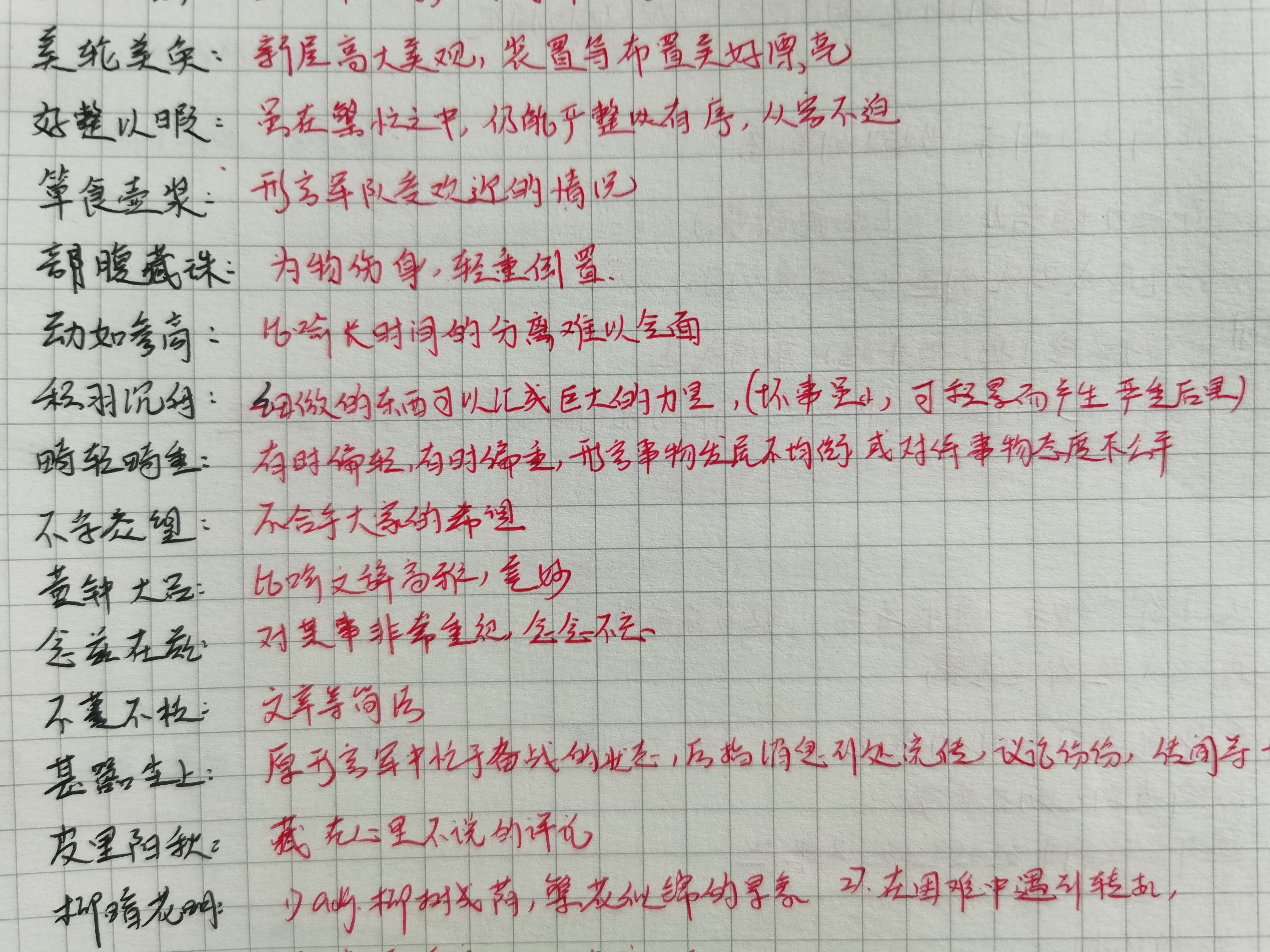 世界杯弄得一团糟的翻译(985学姐分享高中成语辨析（一）)