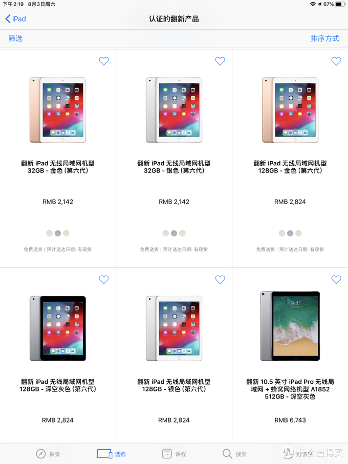 近万字多图带你玩转iPad——iPad指南