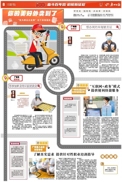 你的美好外卖到了丨想参加职业培训促进就业