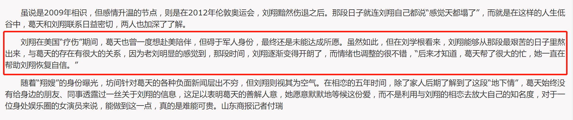 和刘翔都离婚5年了，她还被骂“假孕骗婚”？