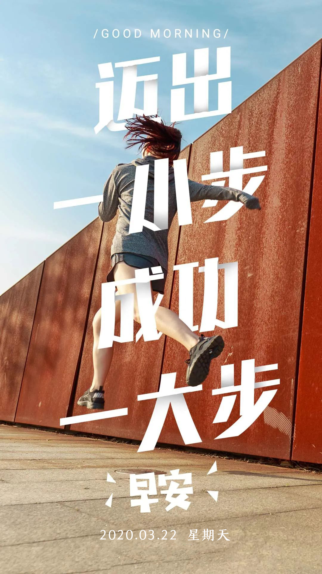 早安周日日期图片阳光带字：迈出一小步，成功一大步