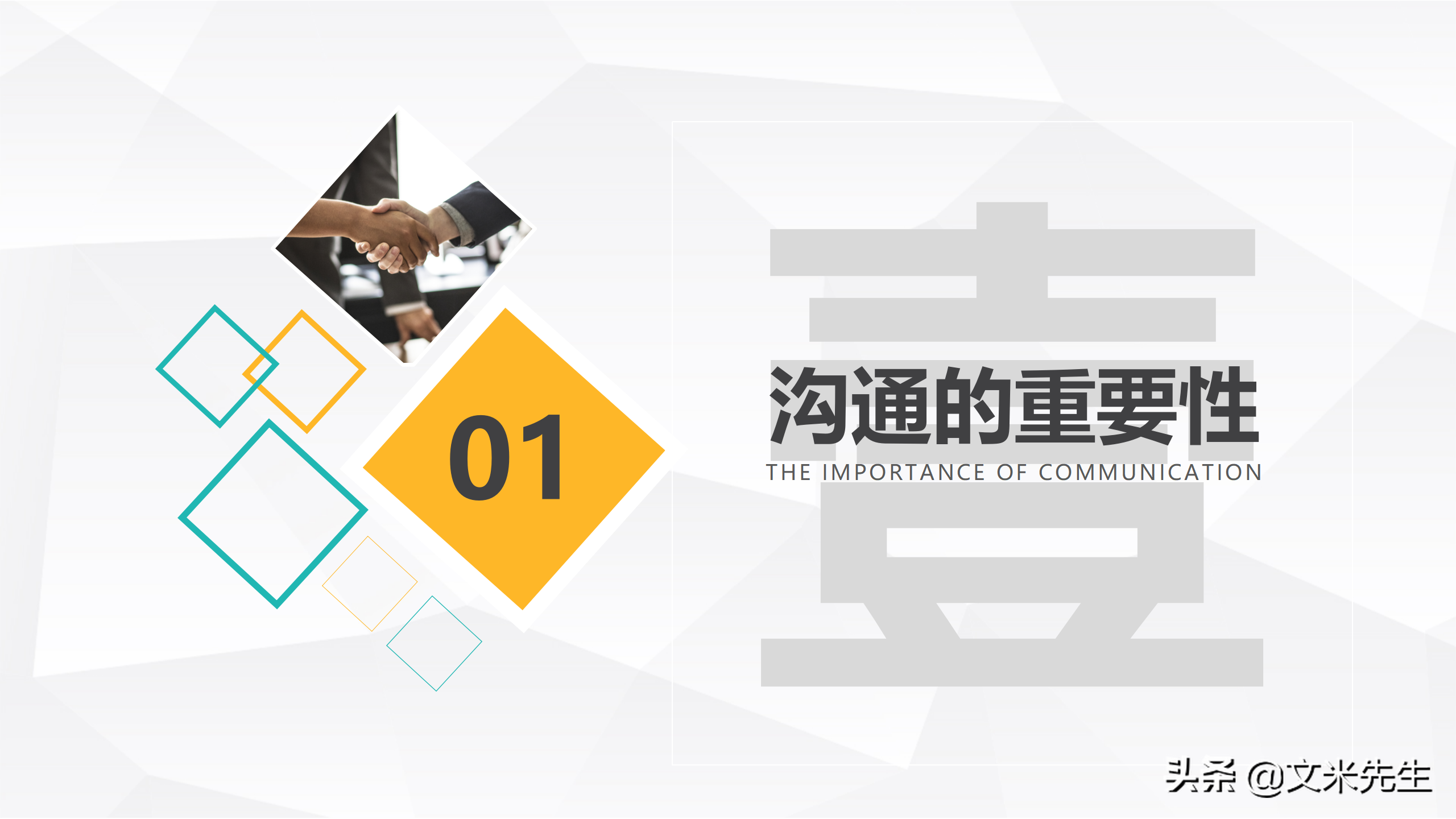 年薪80万培训总监：29页企业培训沟通技巧，清楚表达思想和意见