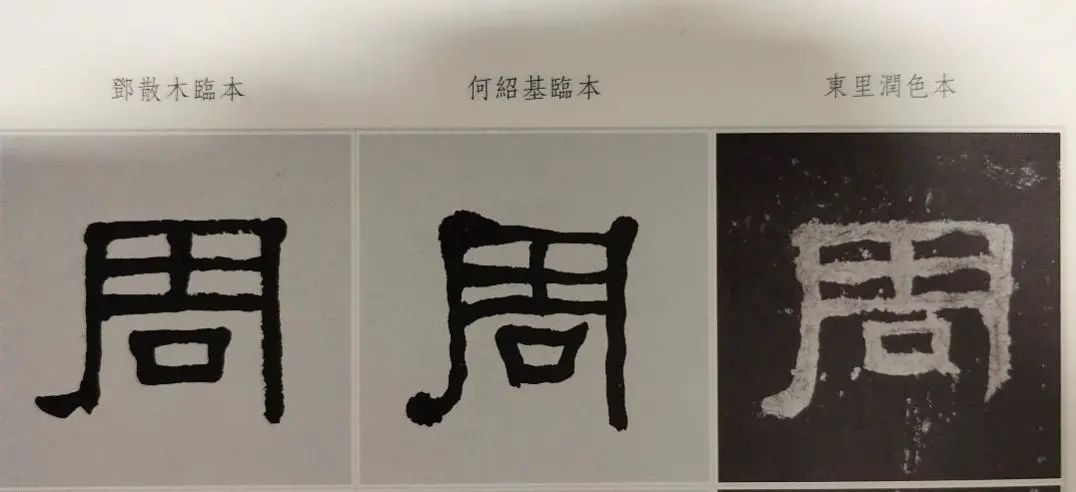 自有周周∣一个奇怪的字形，看清《张迁碑》字形特征和书写笔顺