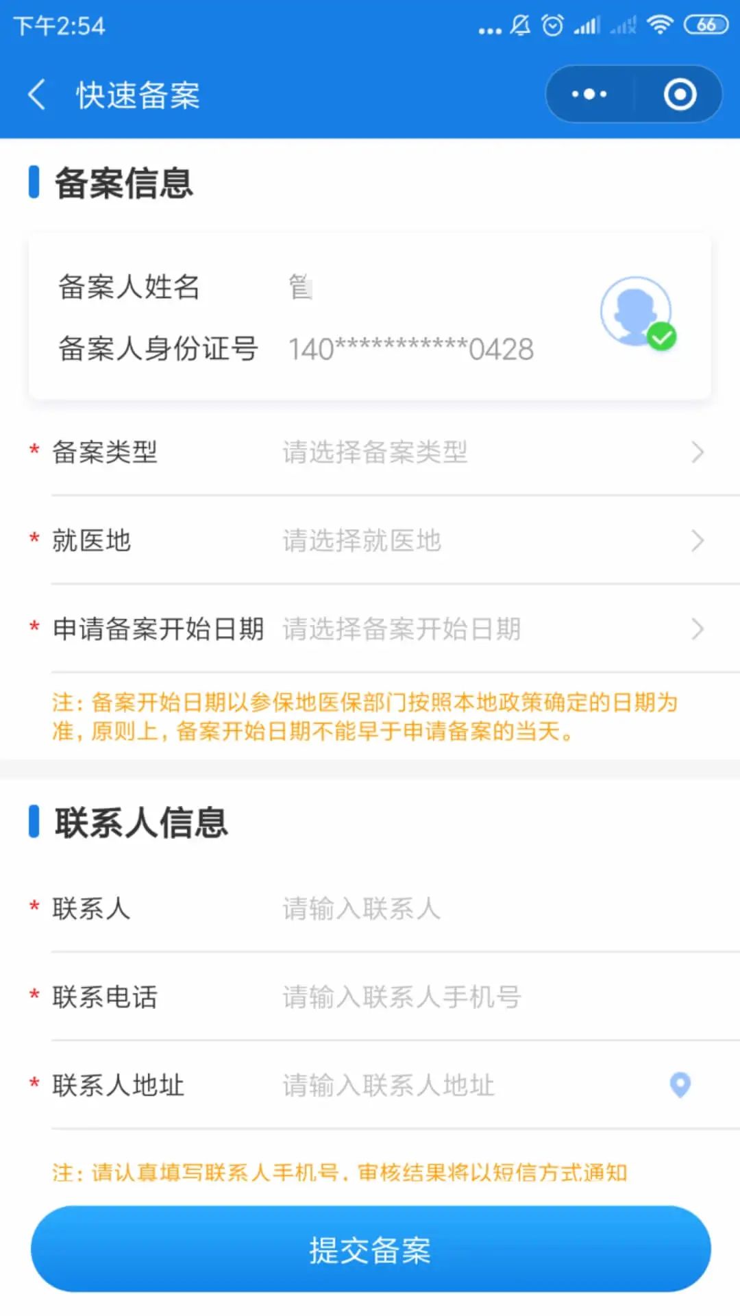 异地就医备案｜比你想象的要简单