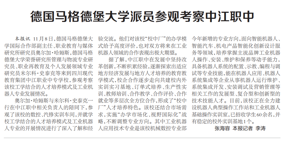 德阳一县城职业中专学校，为何能吸引德国排名第四的大学来考察？