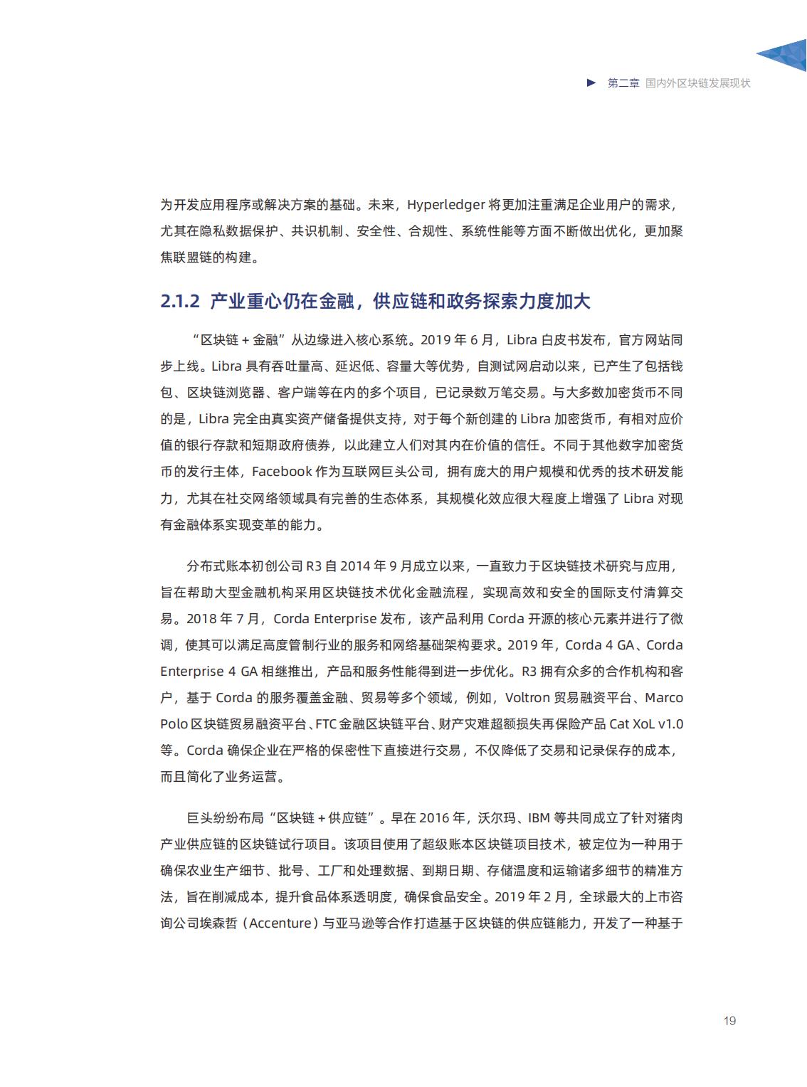 信任经济的崛起：中国区块链发展报告