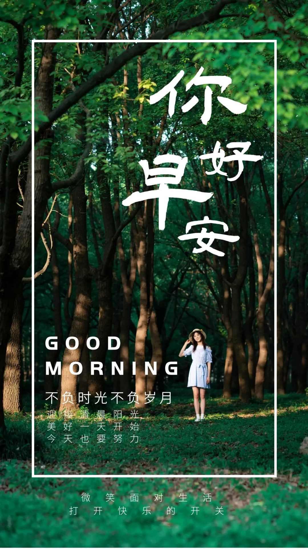 周三早上好问候语正能量阳光：看见更美的风景，邂逅更好的自己