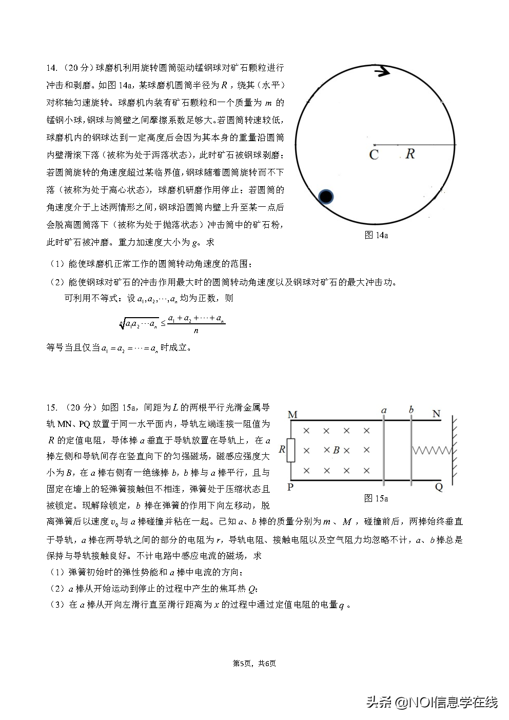 第37届全国中学生物理竞赛预赛试题及官方参考答案出炉