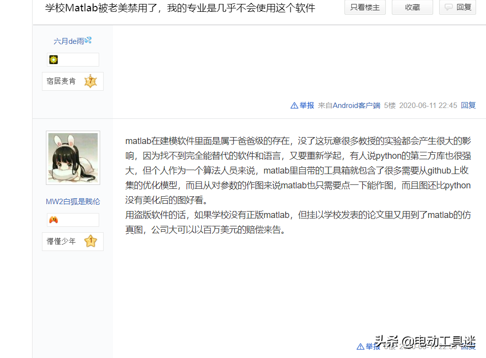 这次MATLAB对哈工大、哈工程禁用，下次是什么软件对什么机构？