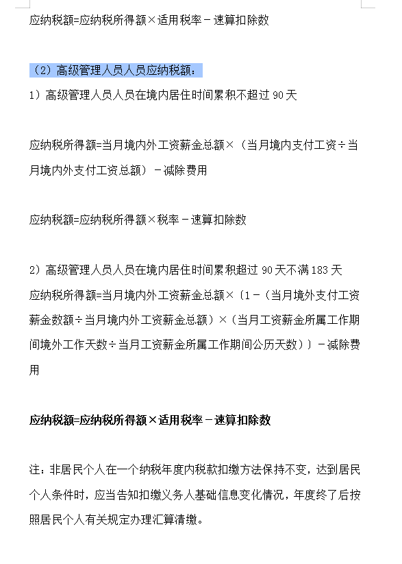 工资2万该交多少个人所得税？个人所得税的20种算法，建议收藏