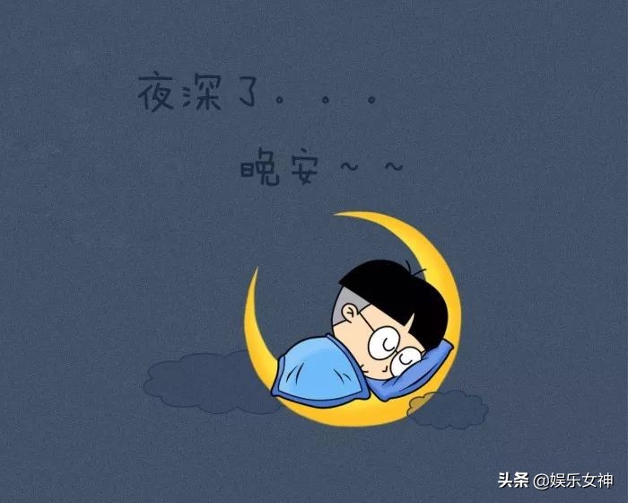 睡前激励自己晚安正能量经典语录