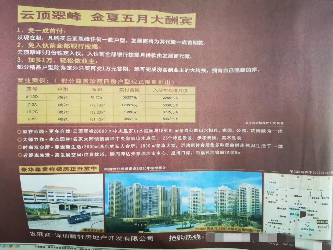 看完2003年深圳房价，我已哭晕在厕所