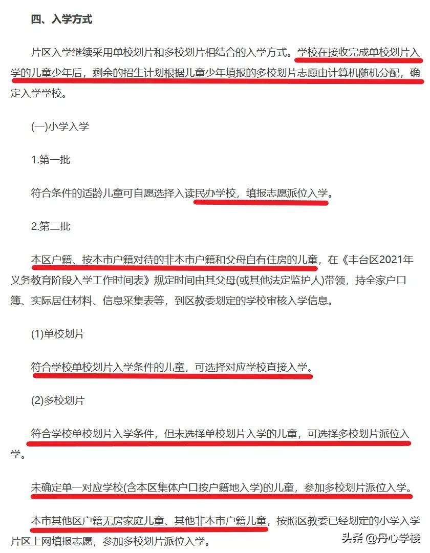 2021丰台区入学新政详解：京城老五，单校也不稳了