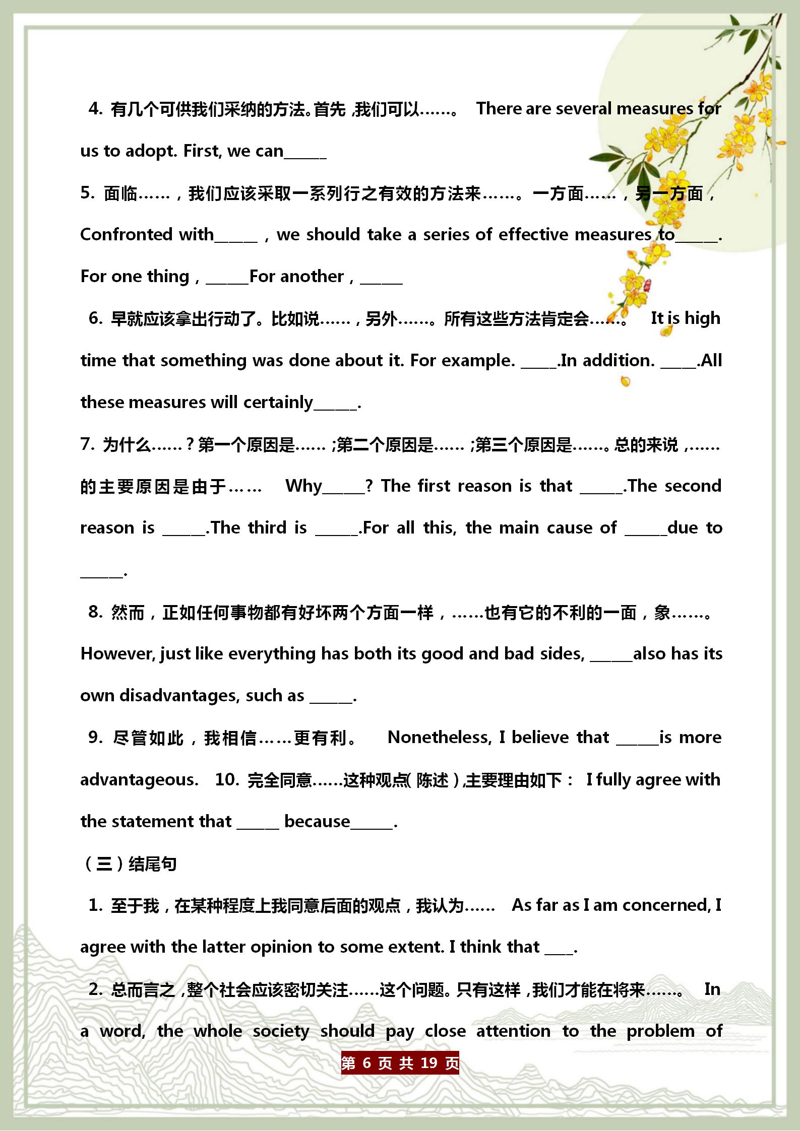 初中英语写作万能句型汇总，开头+文中+结尾，背熟可直接套用