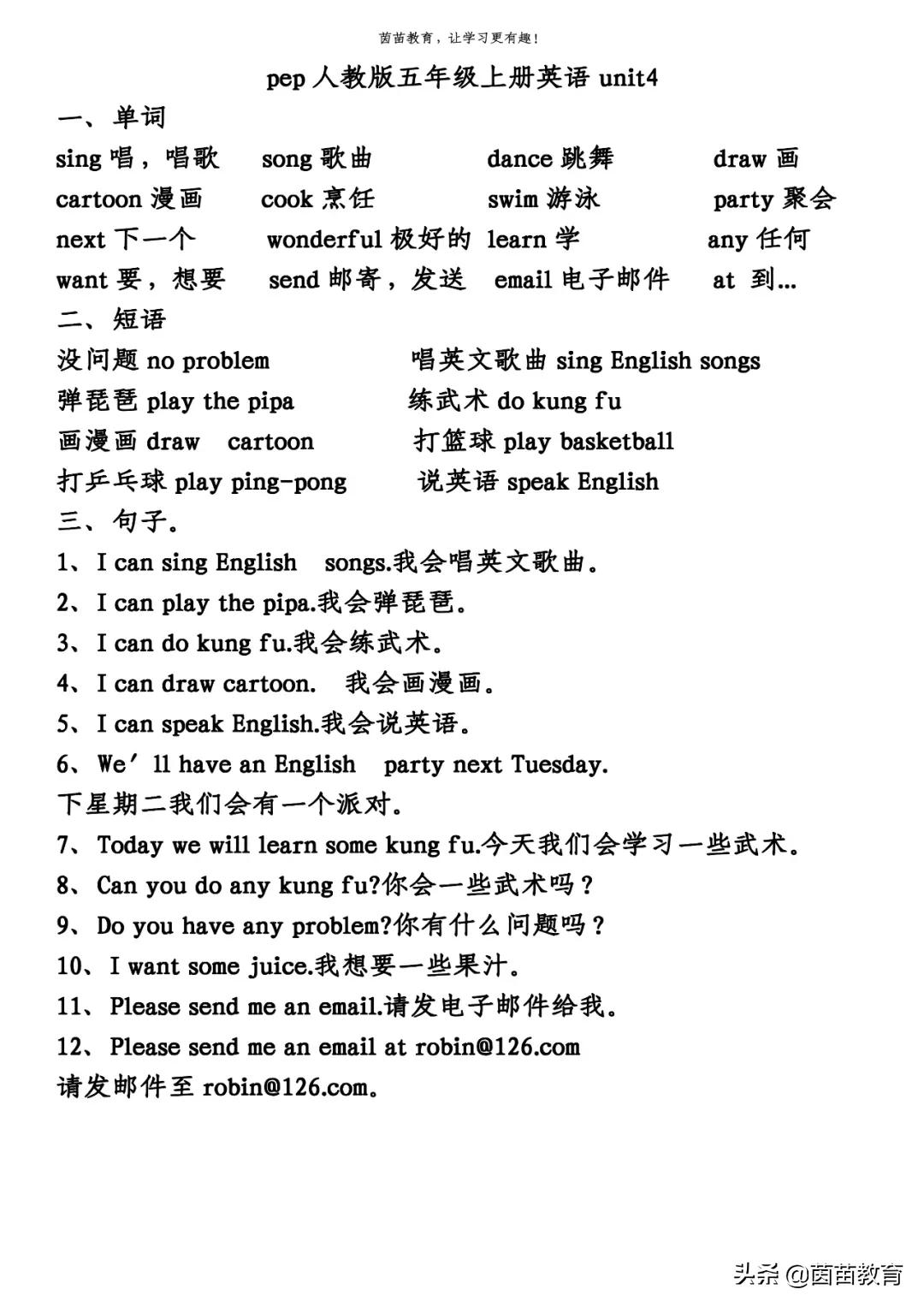 这场篮球比赛将在哪里进行英文(暑假预习：五年级上册单词 句子，可打印)