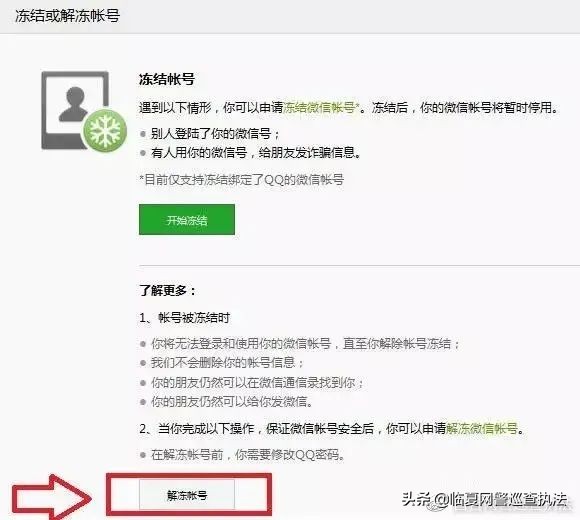 微信被盗的可能性大吗（微信被盗号）