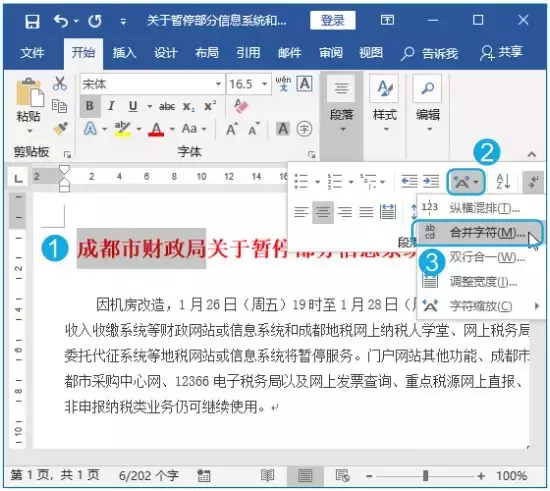 这5种Word段落格式，总有一天你会用上