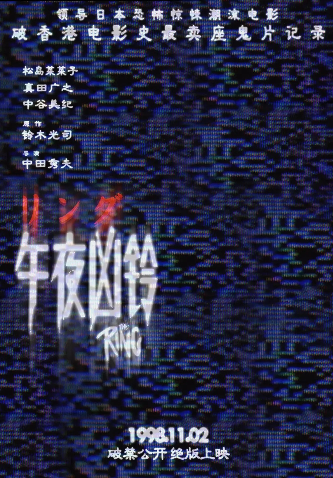 评分最高的十大日本恐怖片，《午夜凶铃》第6，《咒怨》未进前三