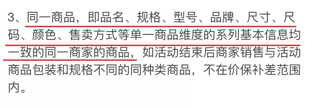 仔细研究电商的价保条款后，我成功退到了差价