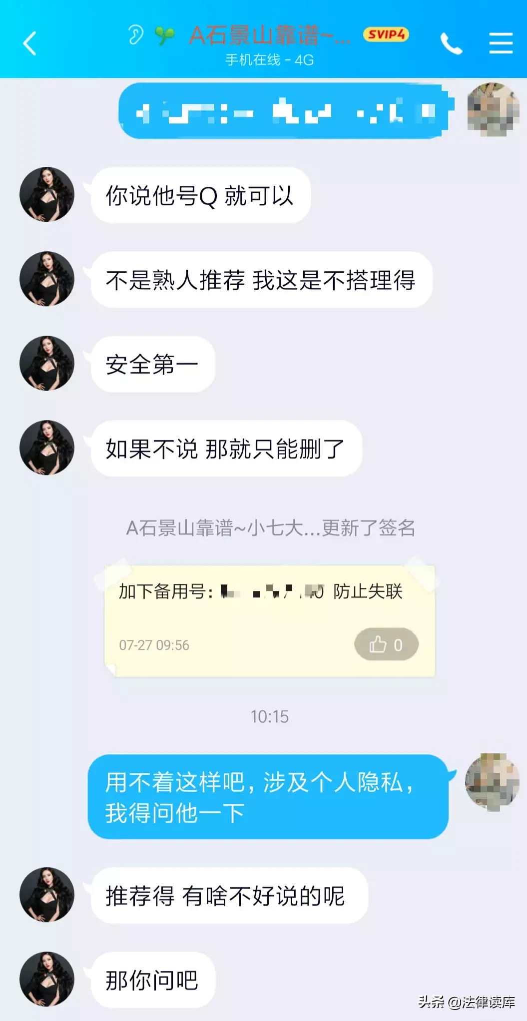 记者暗访网络招嫖：非熟人推荐不搭理，消息发完后即撤回
