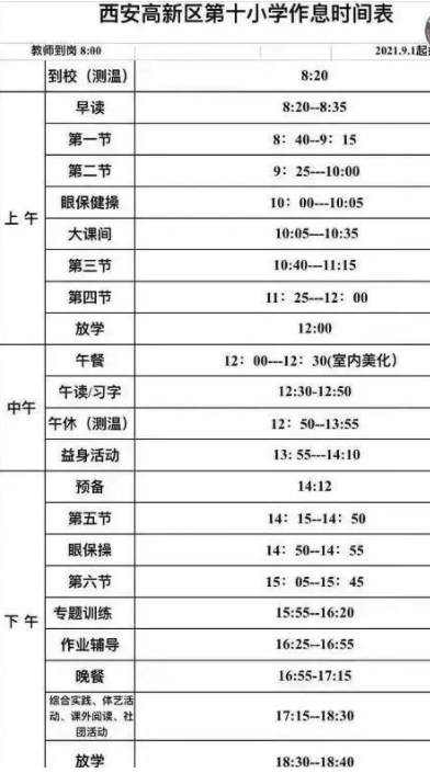 课后延时服务时间表出炉，每天不早于18:00放学，老师家长都急了
