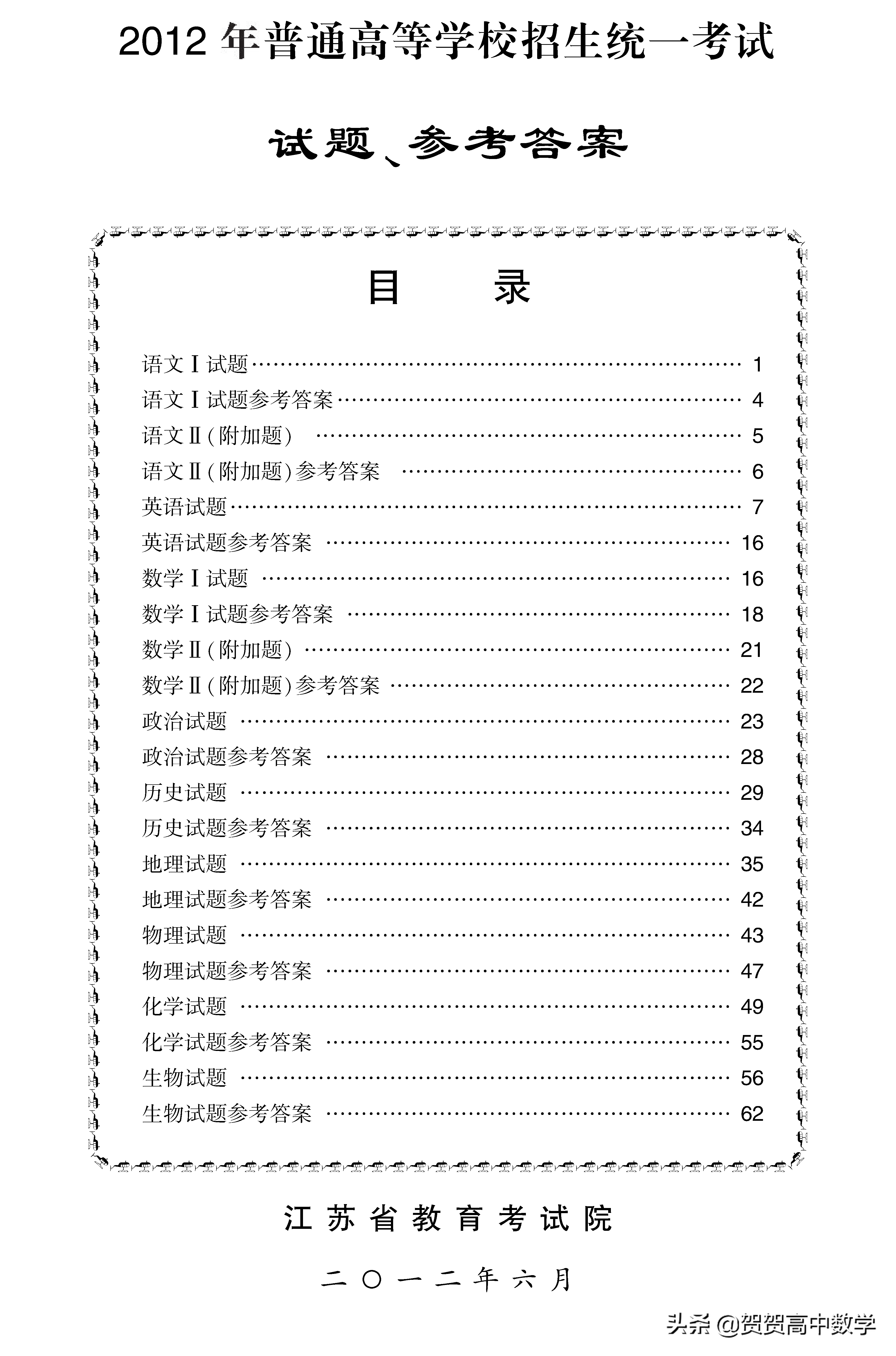 2012－2018江苏高考全科真题+答案（免费下载）