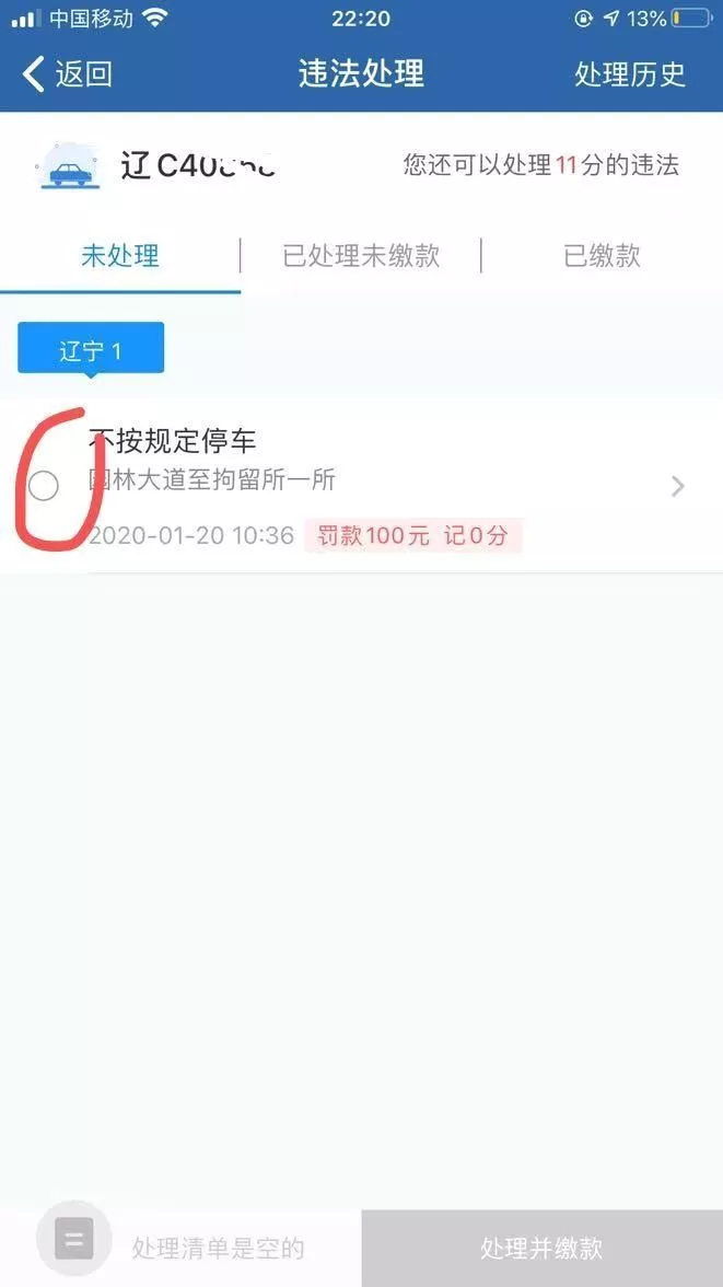 鞍山车辆违章查询,鞍山车辆违章查询官网