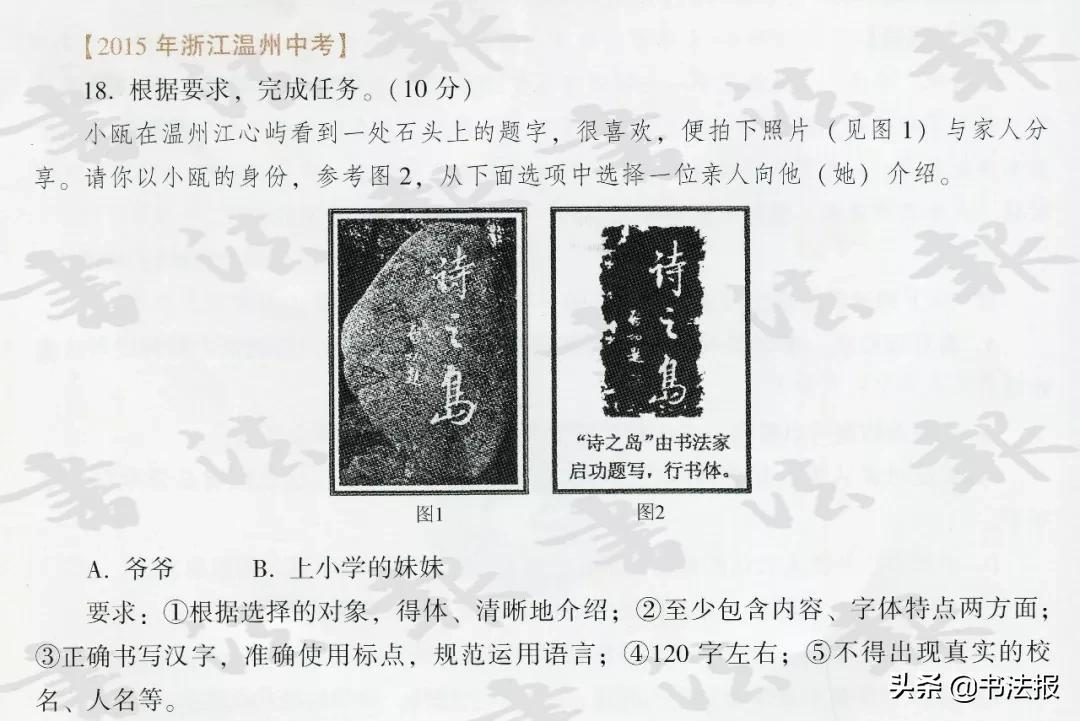 书法纳入中考、高考、公务员考试，写不好字寸步难行