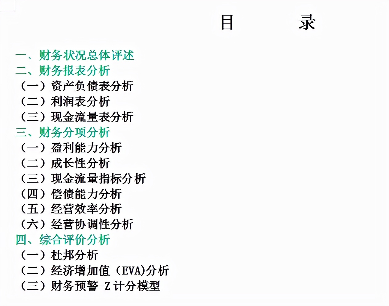 财务会计报告（2021企业年度财务分析报告范文）